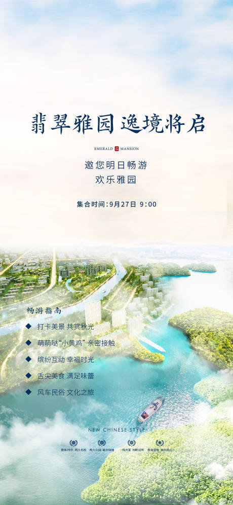 源文件下载【享设计】搜索编号：11930003400443987【地产海报】