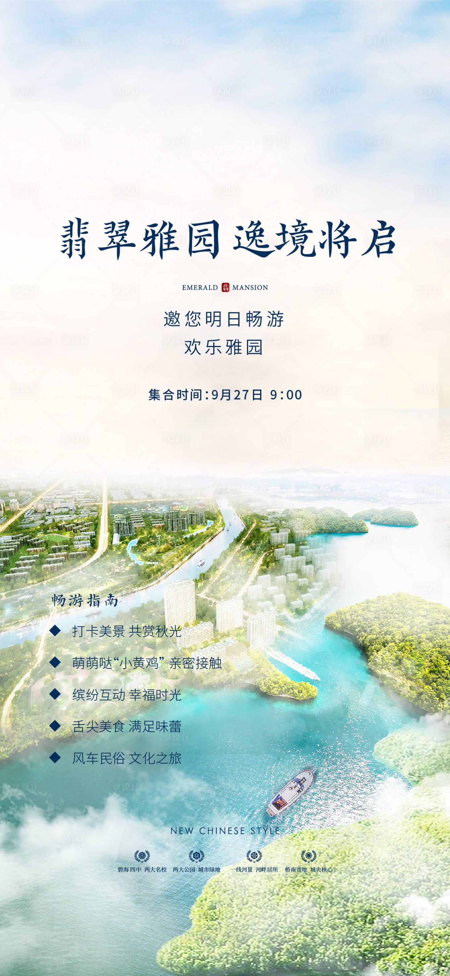 源文件下载【享设计】搜索编号：11930003400443987【地产海报】