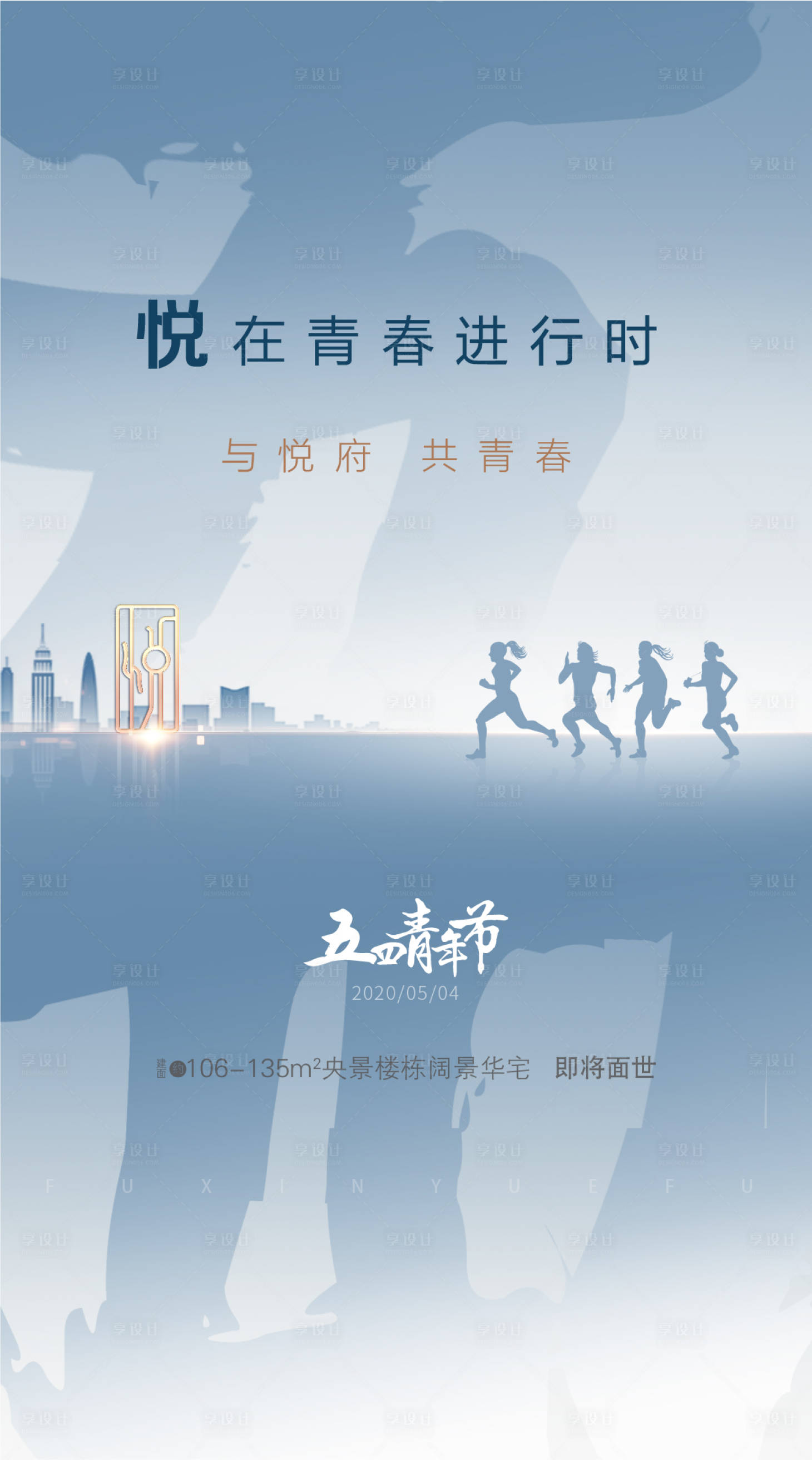 源文件下载【享设计】搜索编号：26890003313867369【五四】