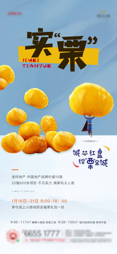 源文件下载【栗子暖场活动海报】编号：23400003330834041