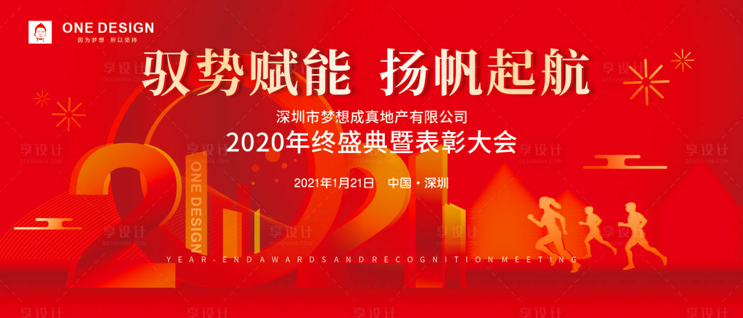 源文件下载【红色地产年会背景板】编号：20210113180622907