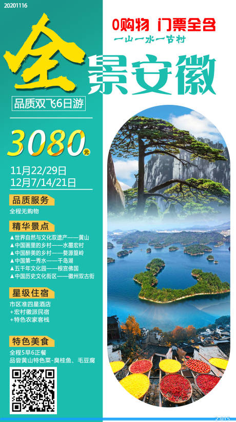 编号：20210104150200412【享设计】源文件下载-全景安徽