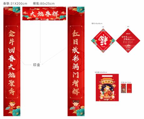 源文件下載【春聯(lián)春節(jié)物料】編號：76480003278502869