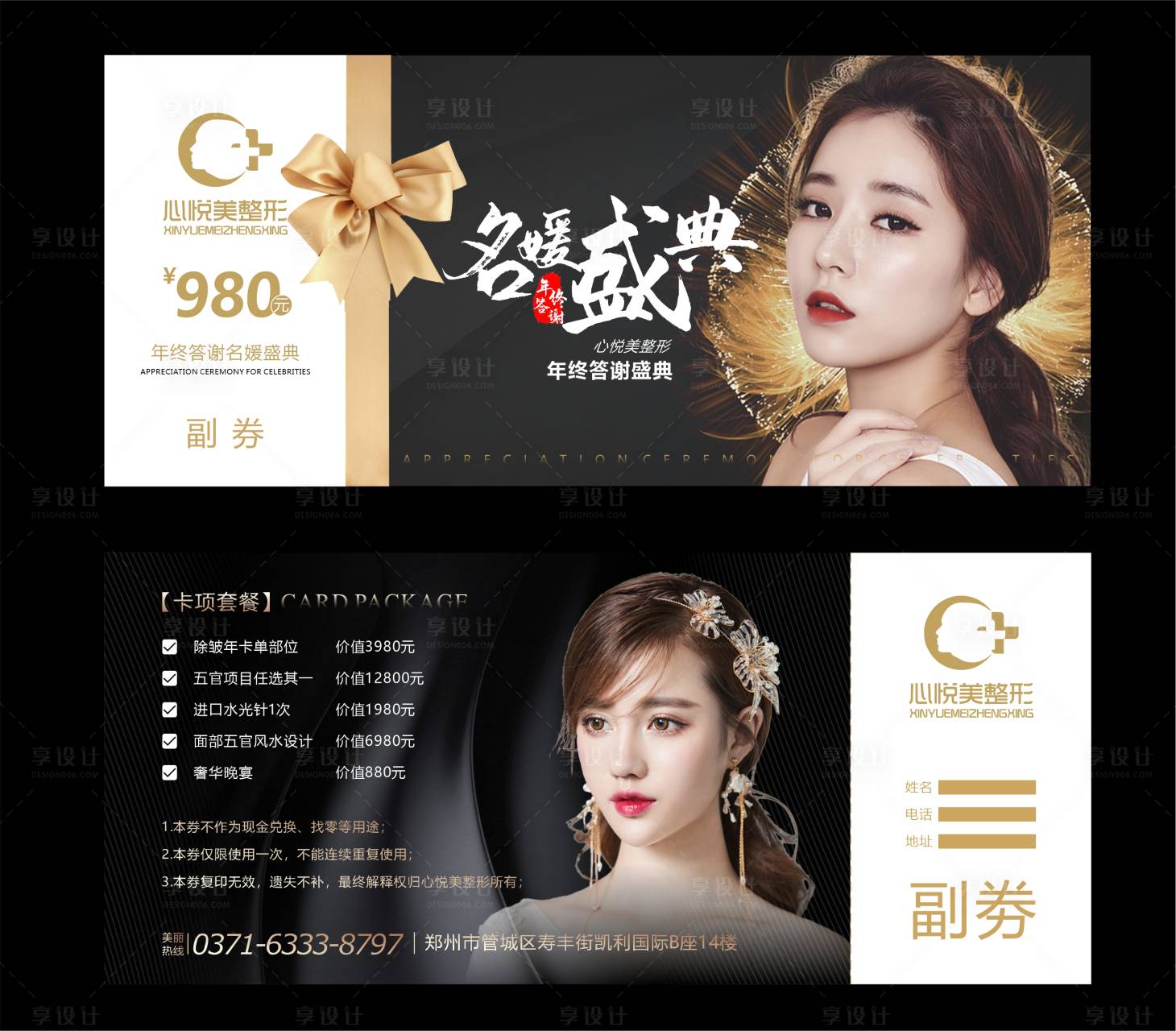 源文件下載【享設計】搜索編號：92590003195141349【名媛盛典整形優惠券】