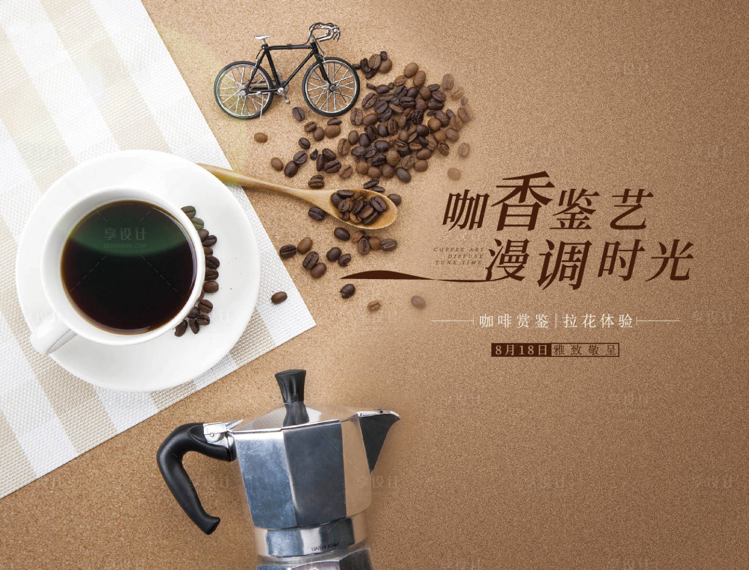 源文件下載【享設(shè)計(jì)】搜索編號：60800003310926299【地產(chǎn)咖啡活動海報(bào)】