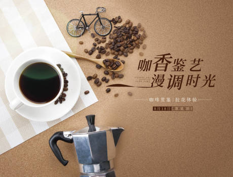 编号：20210119132516075【享设计】源文件下载-地产咖啡活动海报