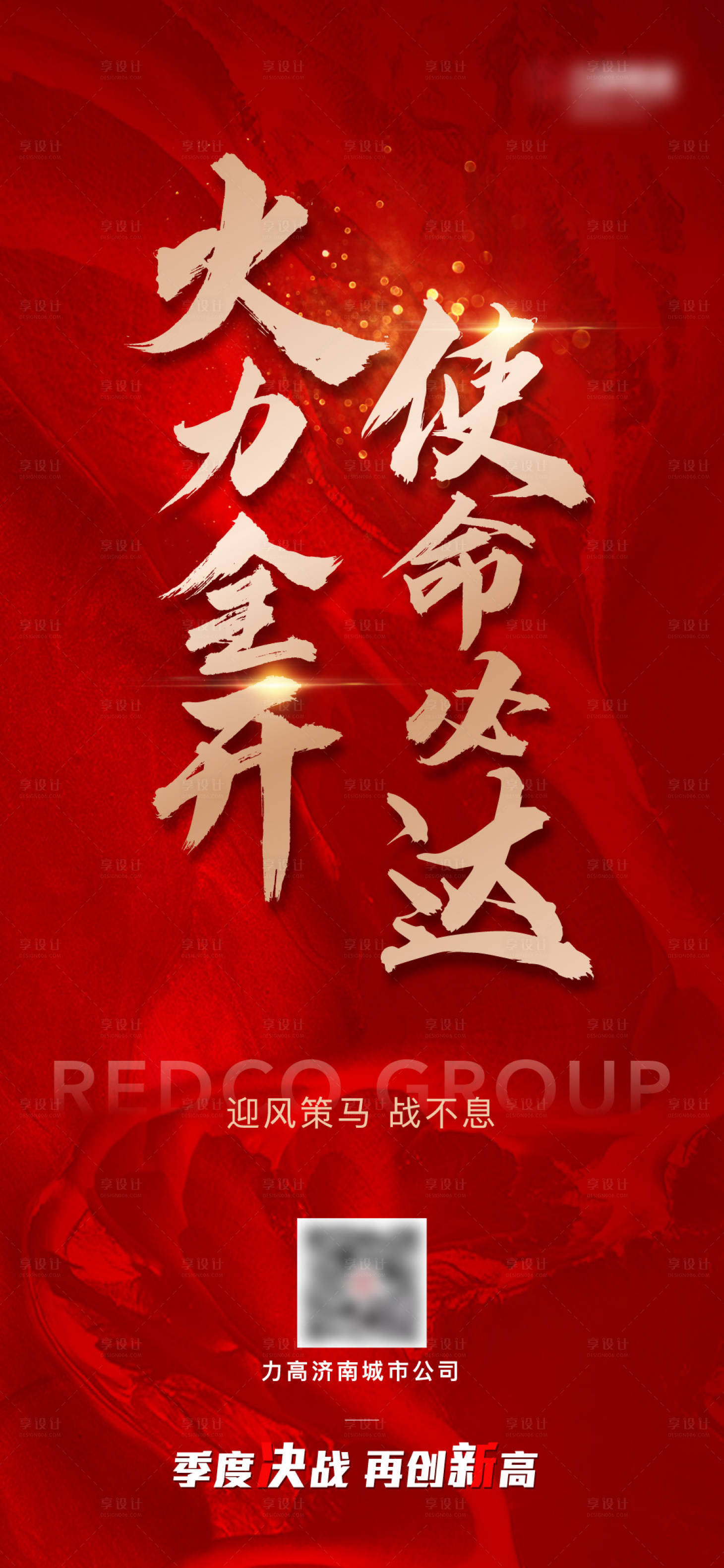 源文件下载【享设计】搜索编号：16730003144697658【激励红盘热销销冠冲刺拼搏】