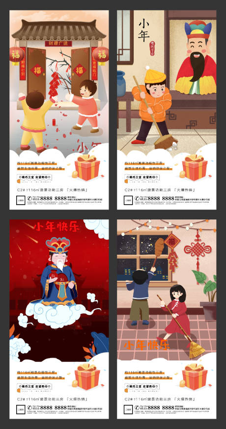 源文件下载【小年春节插画地产微信海报】编号：46910003357177824