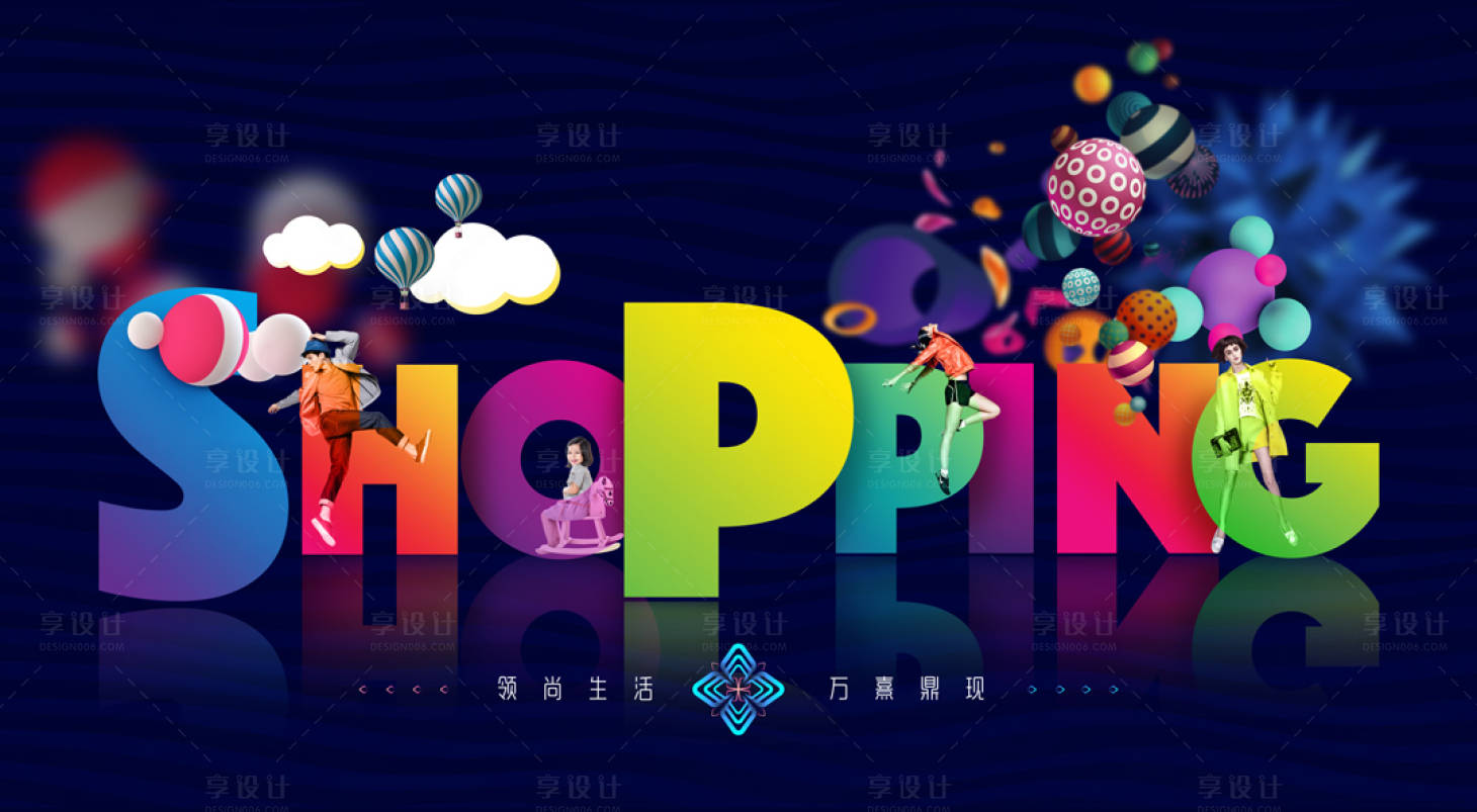 源文件下載【享設(shè)計】搜索編號：62700003139447338【shopping購物節(jié)活動kv】