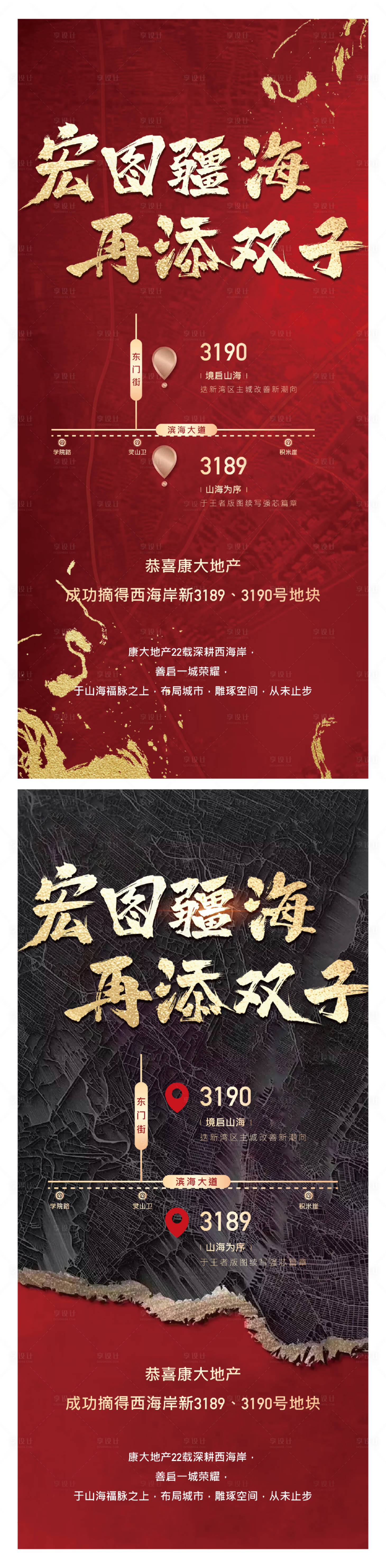 源文件下载【地产红色拿地海报】编号：10540003364089035