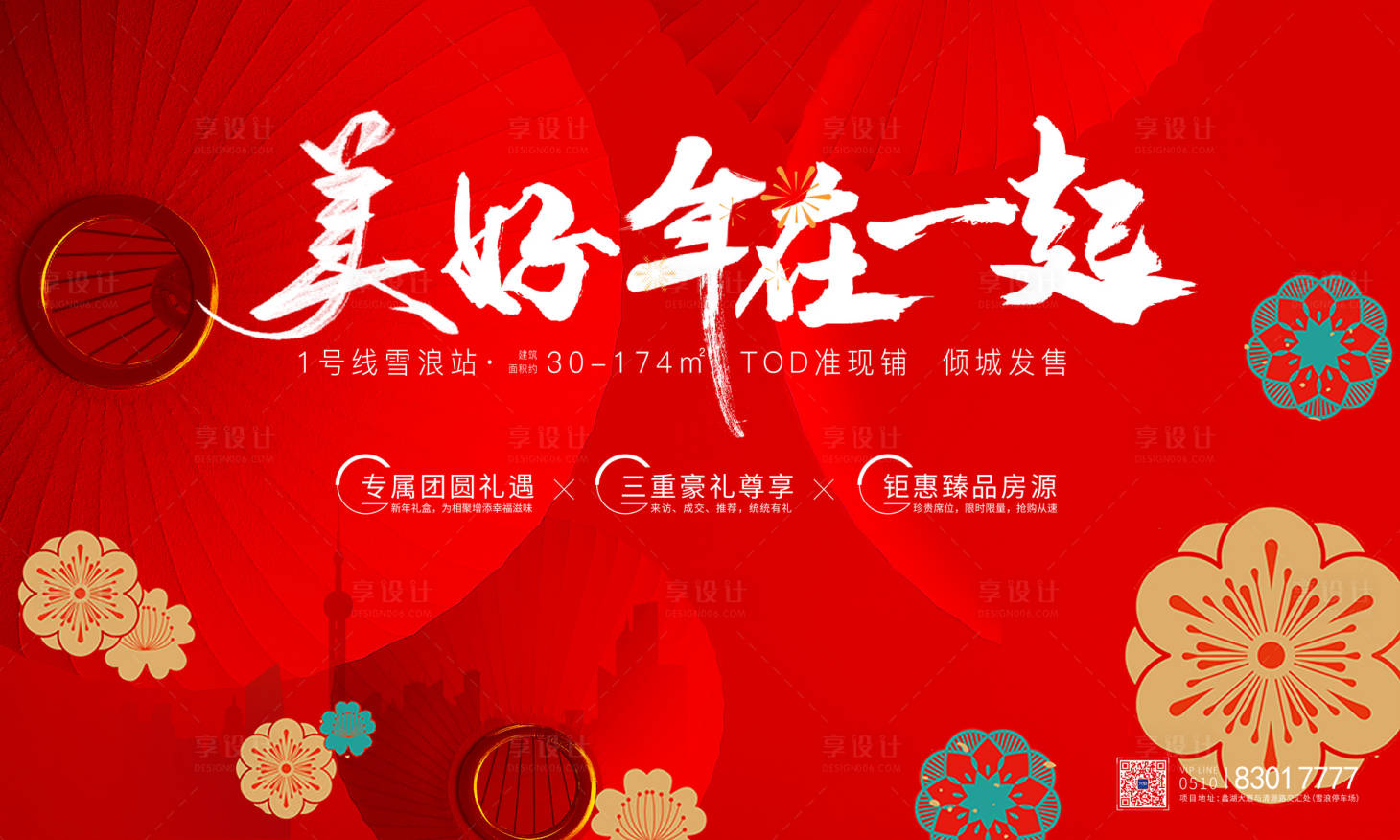 源文件下载【享设计】搜索编号：46430003357062990【新年春节背景板】