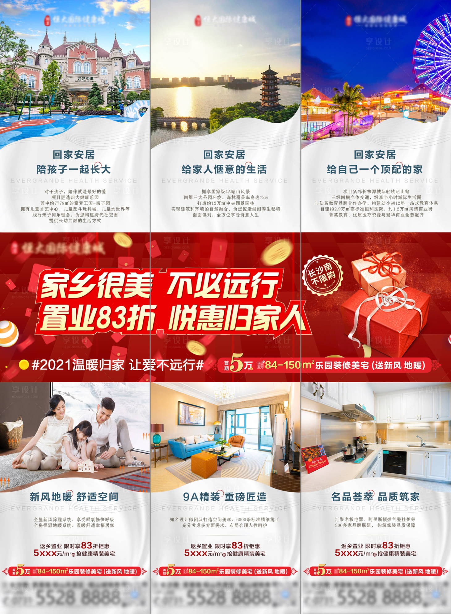 源文件下载【返乡置业三宫格】编号：99760003334456199