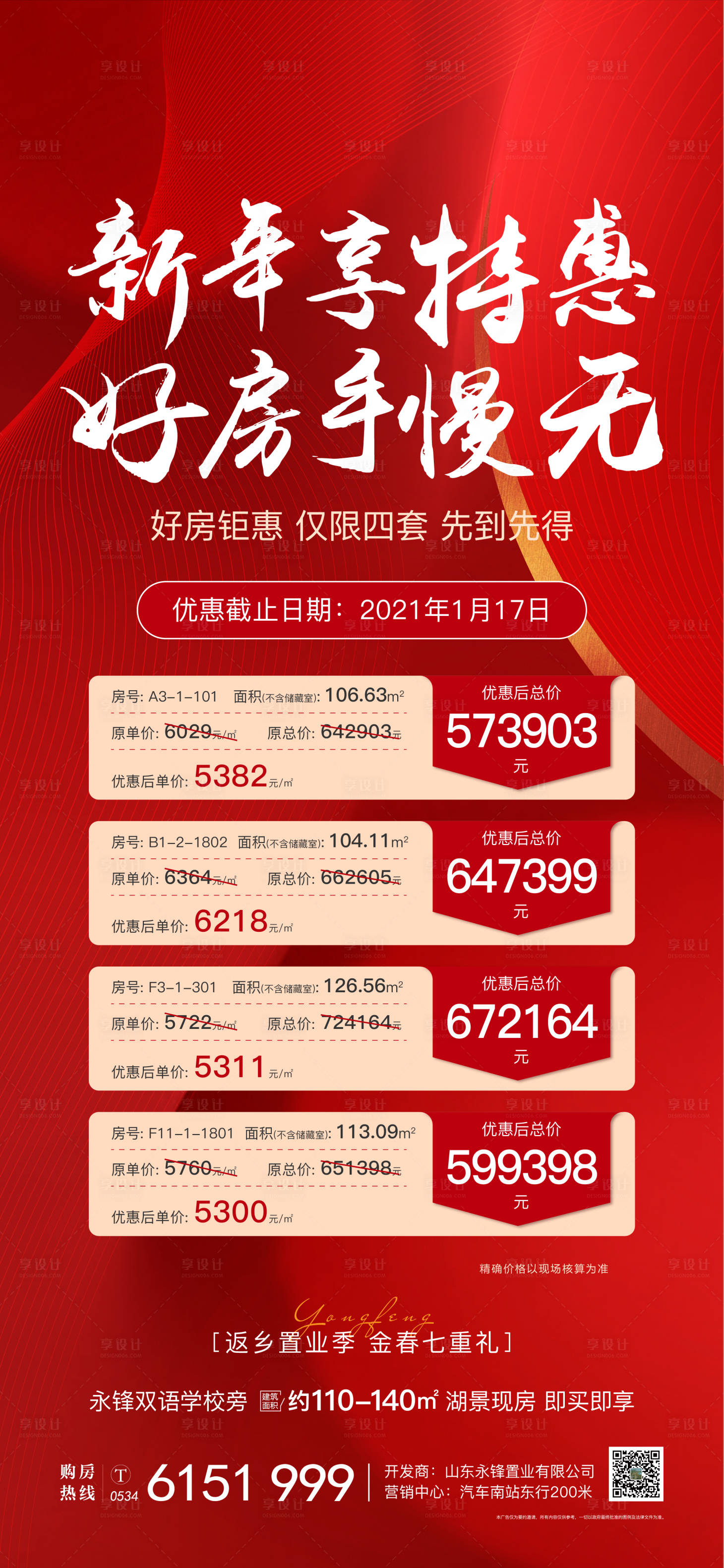 源文件下载【享设计】搜索编号：37240003299313709【地产特价房房源海报】