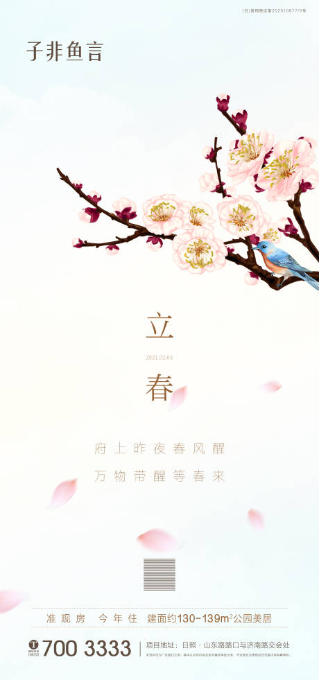 源文件下載【享設計】搜索編號：34170003399447293【立春海報】