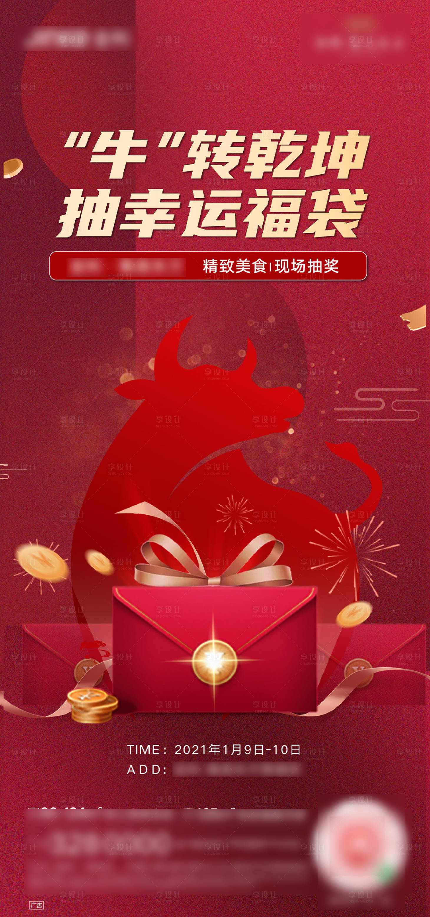 源文件下載【紅色牛年周末暖場活動抽獎抽獎抽福袋.】編號：29360003172623162