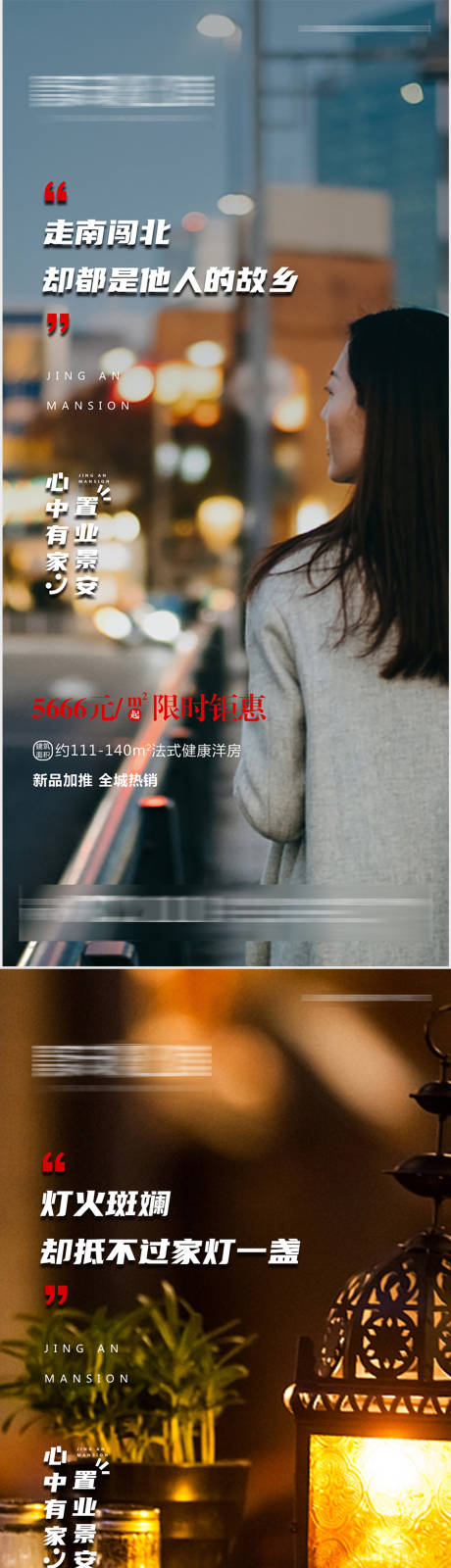 源文件下载【返乡置业海报】编号：97610003404999699