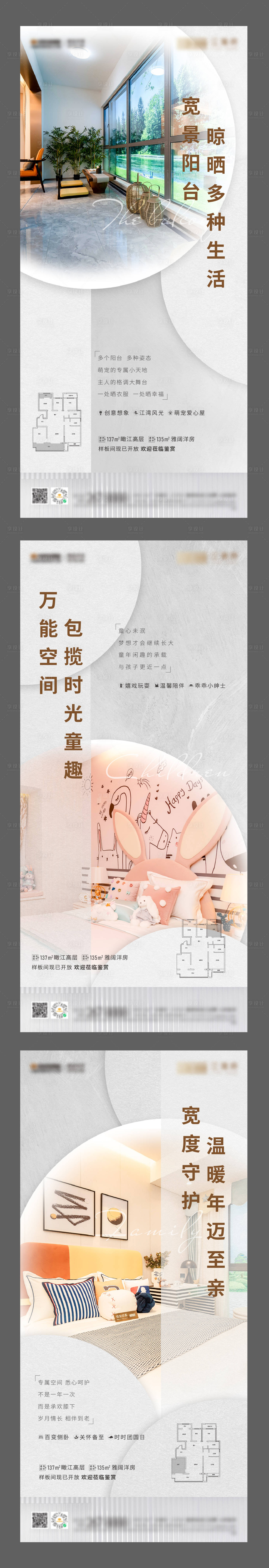 源文件下载【享设计】搜索编号：46120003229238717【房地产户型解析价值点单图】