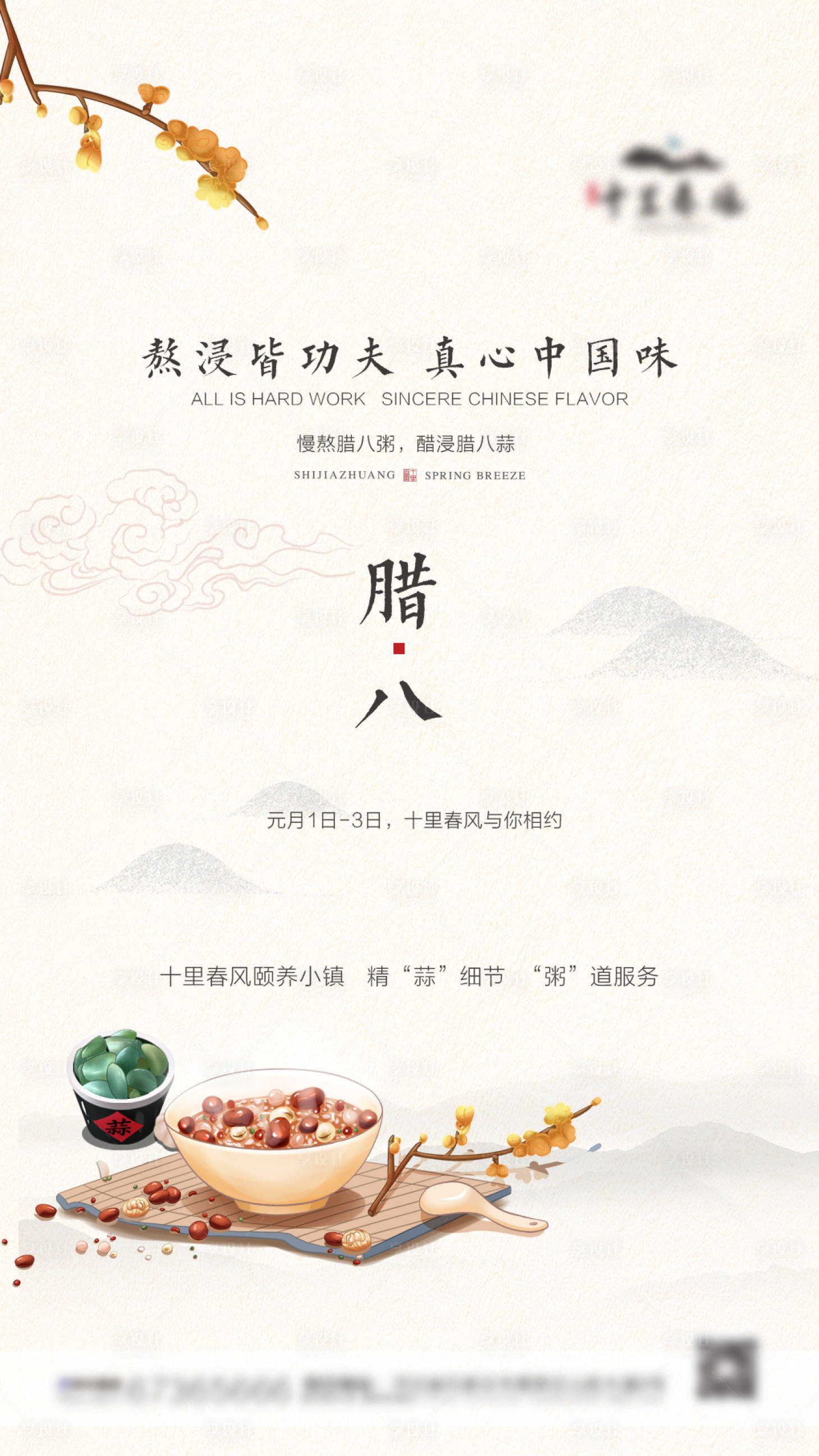 源文件下载【腊八节移动端海报】编号：88560003408631610