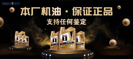 源文件下载【享设计】搜索编号：71980003228627407【美孚主视觉黑金活动展板】