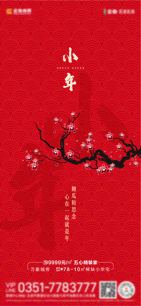 源文件下載【地產小年移動端海報】編號：59970003423889104
