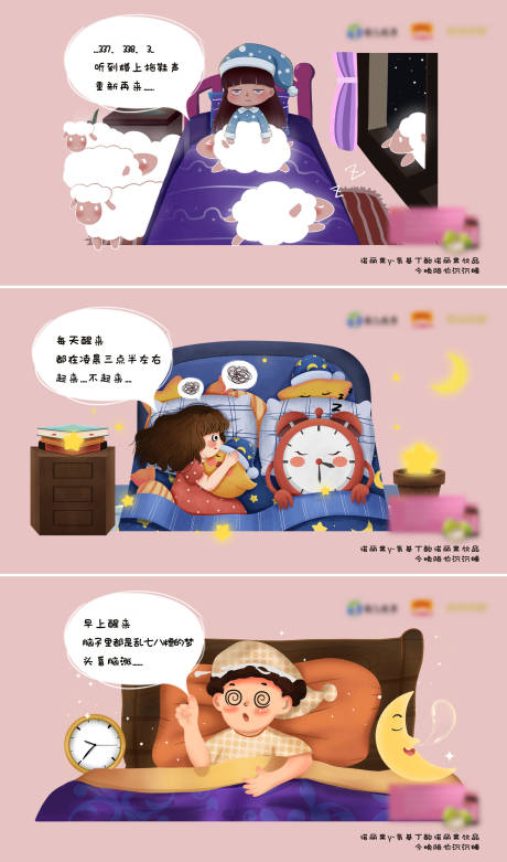 源文件下载【微商卡通插画粉色睡觉日常宣传海报】编号：20210114094352182