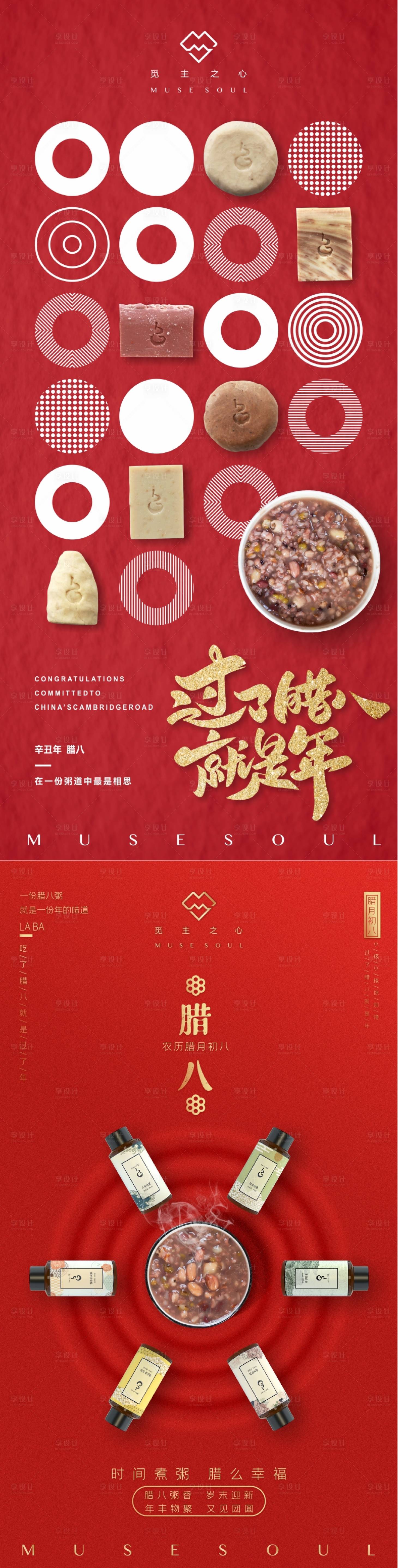 源文件下载【享设计】搜索编号：34460003373848355【化妆品腊八海报】