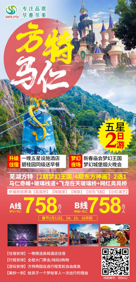 编号：20210113154235407【享设计】源文件下载-芜湖方特旅游海报