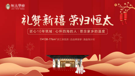 源文件下载【春节返乡置业活动海报户外】编号：96700003243909363