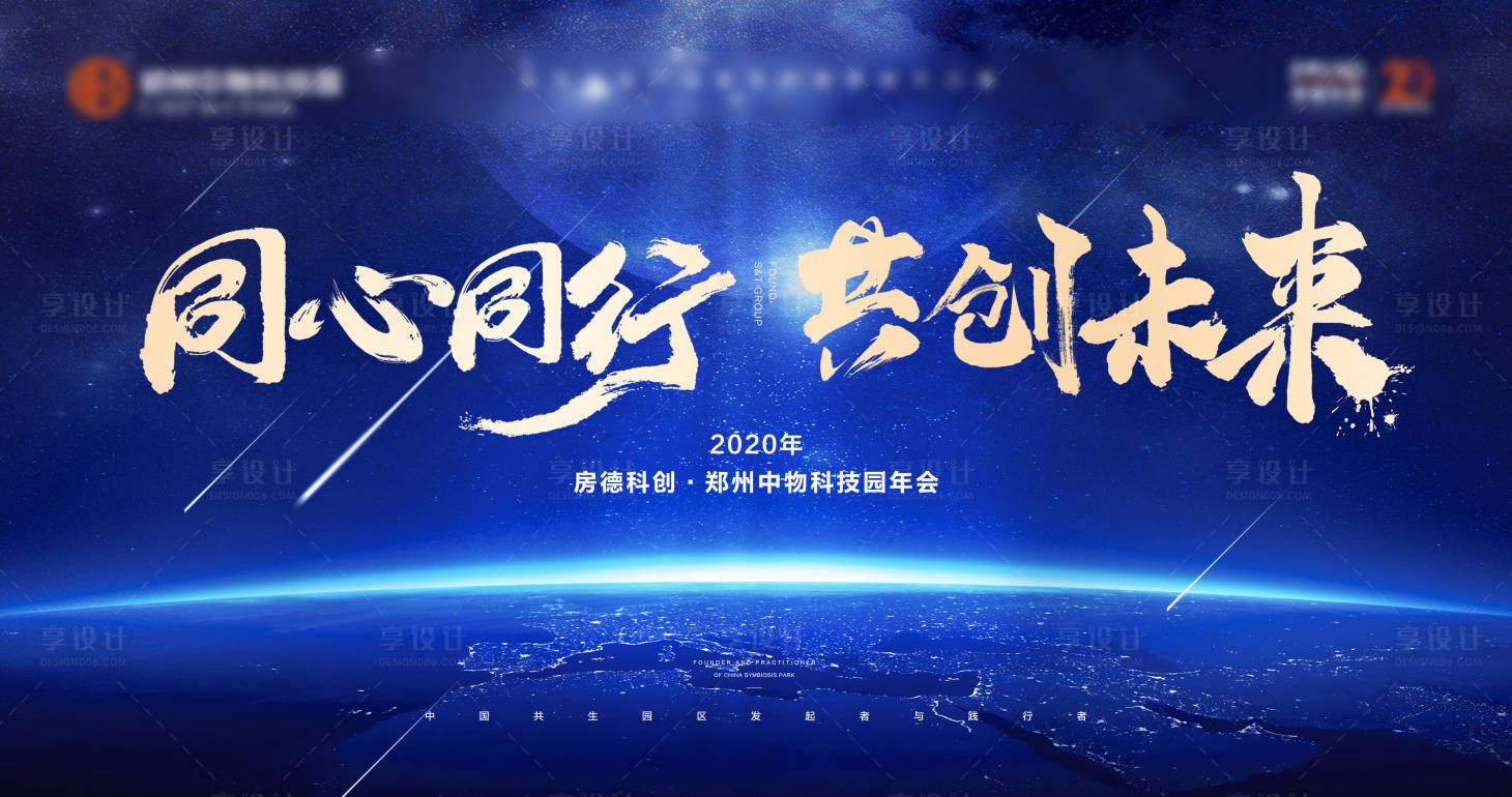 源文件下载【地产年会活动背景板】编号：14490003207716089