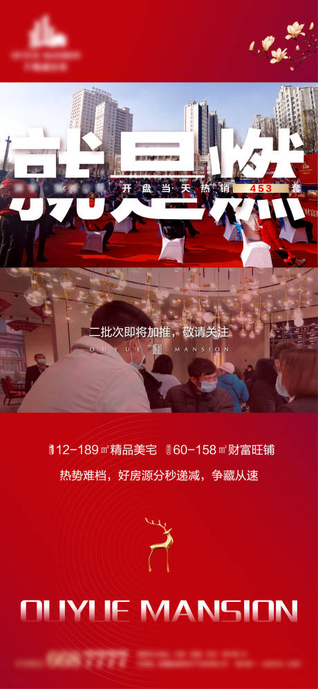 源文件下载【房地产加推海报】编号：46040003171962254