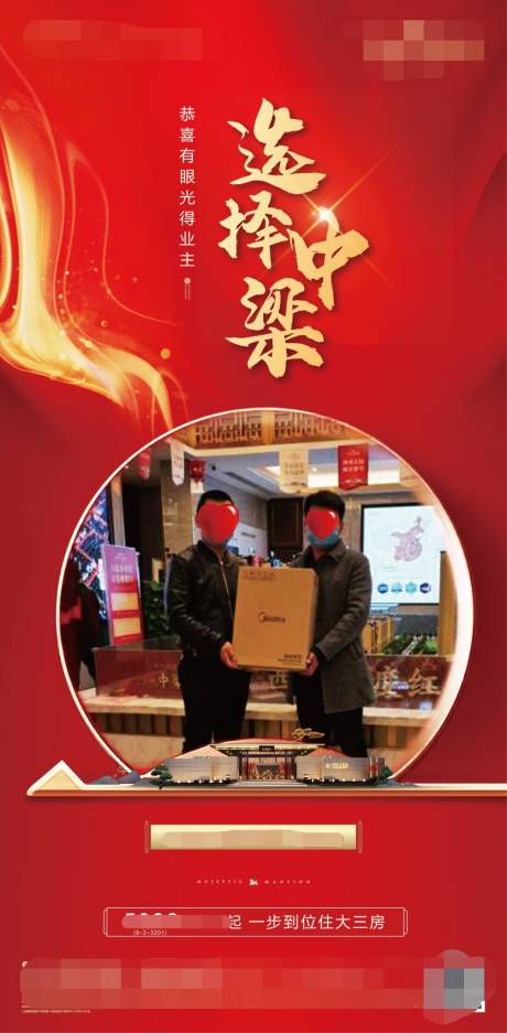 源文件下載【地產(chǎn)成交海報(bào)】編號(hào)：11740003161565802
