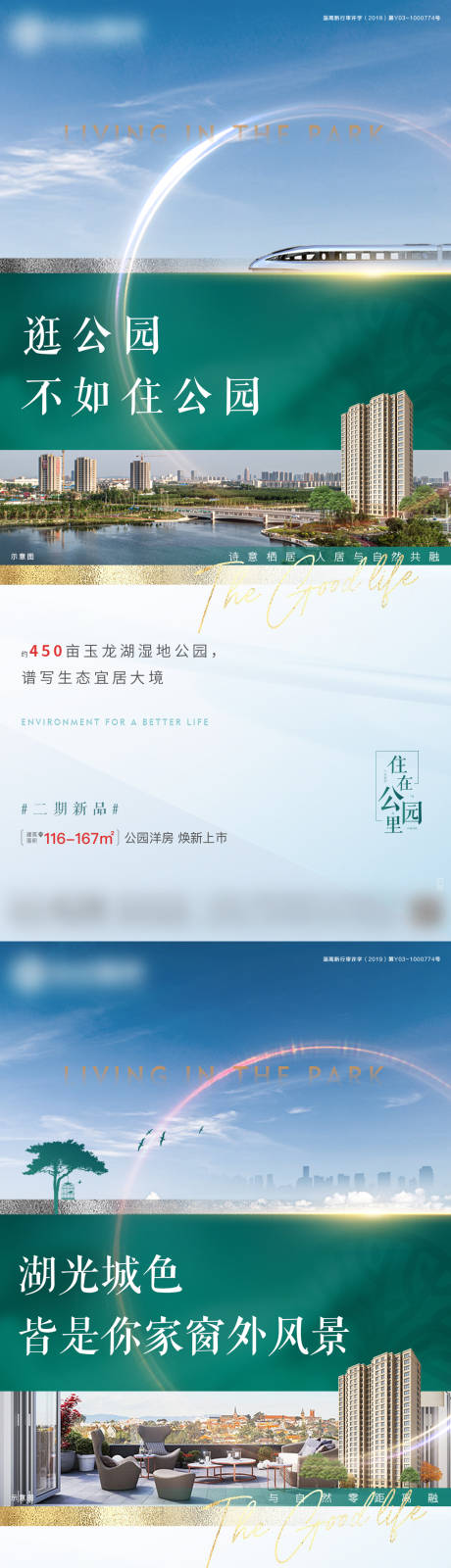 源文件下載【享設計】搜索編號：83790003260442584【地產公園湖居賣點系列價值點海報】