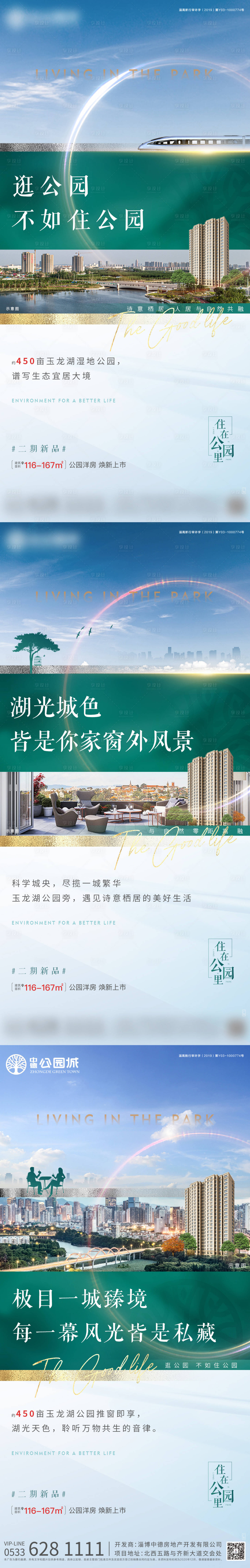 源文件下载【享设计】搜索编号：83790003260442584【地产公园湖居卖点系列价值点海报】