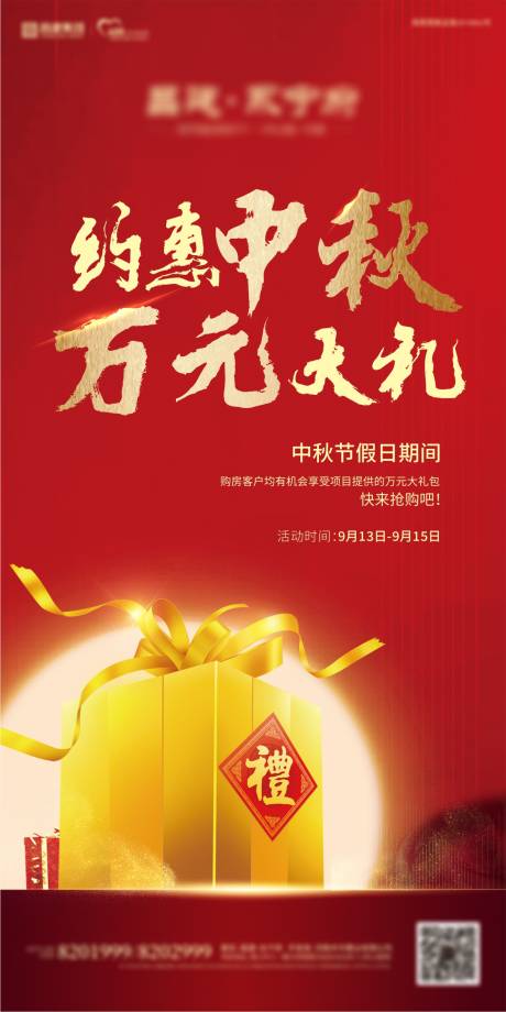 源文件下载【中秋礼品海报】编号：50110003225944532