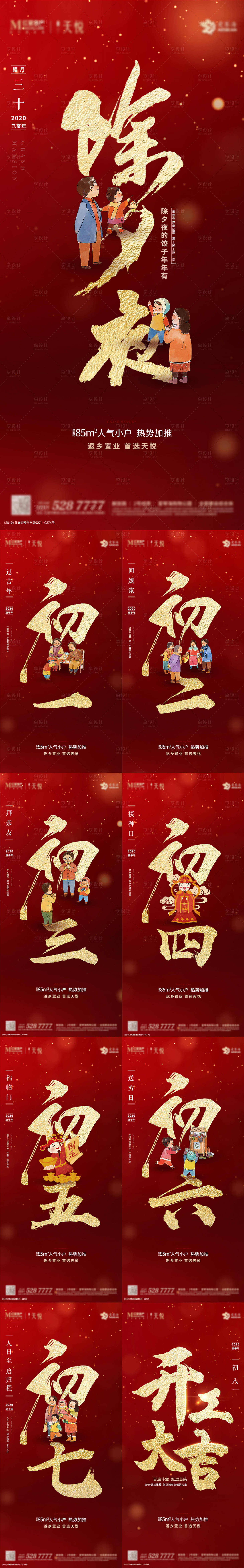 源文件下载【春节插画简约系列微信刷屏海报】编号：60270003349725765