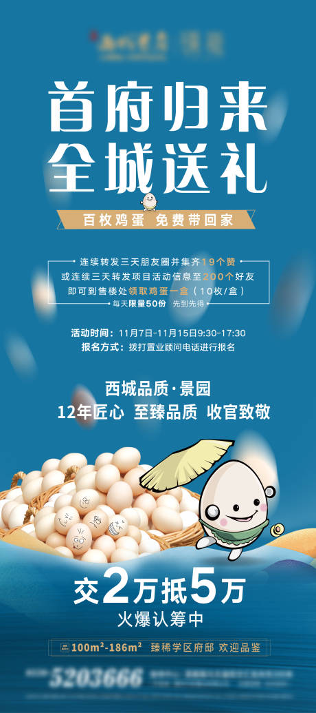 源文件下载【送鸡蛋活动海报】编号：63310003156179795
