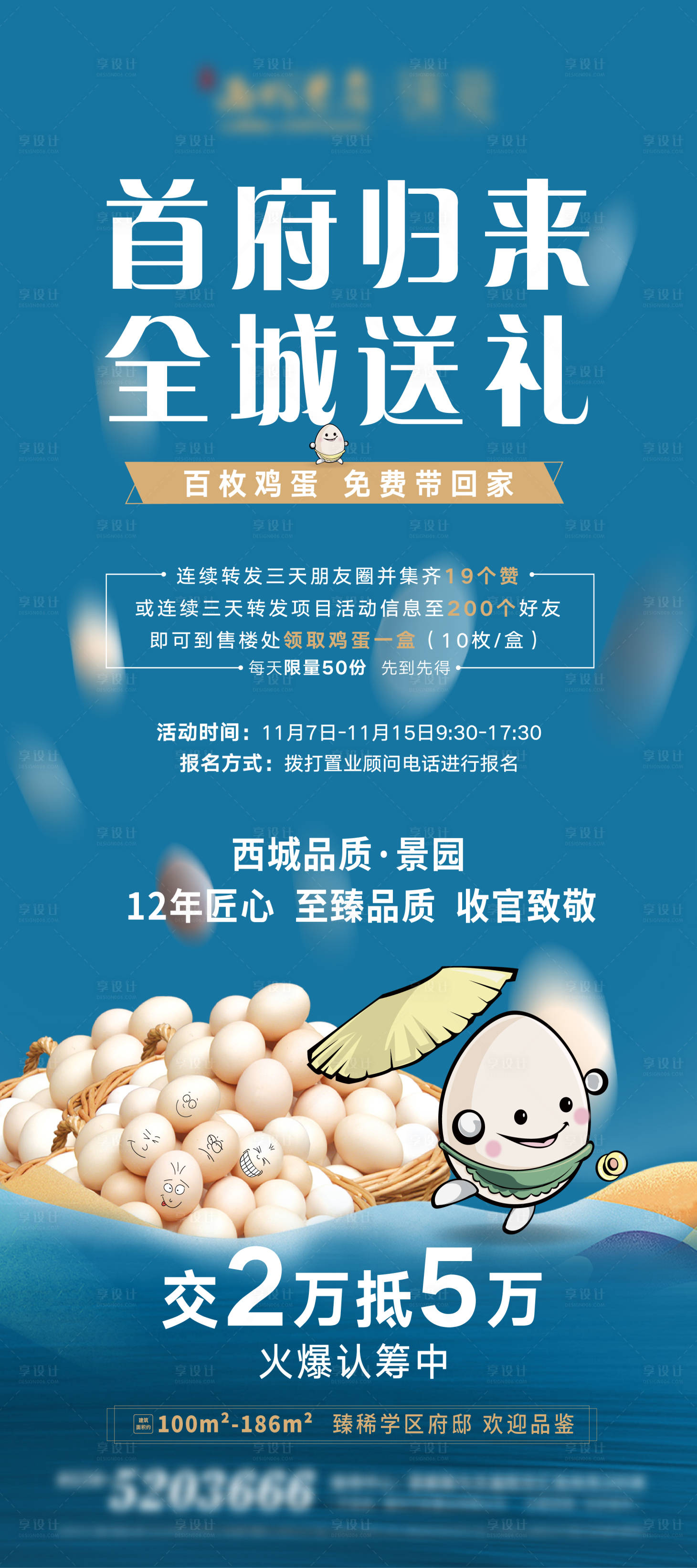 源文件下載【享設(shè)計】搜索編號：63310003156179795【送雞蛋活動海報】