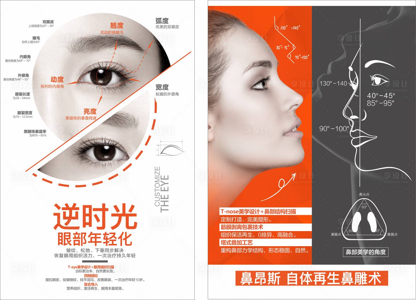 源文件下载【隆鼻眼部年轻化】编号：58240003201135252