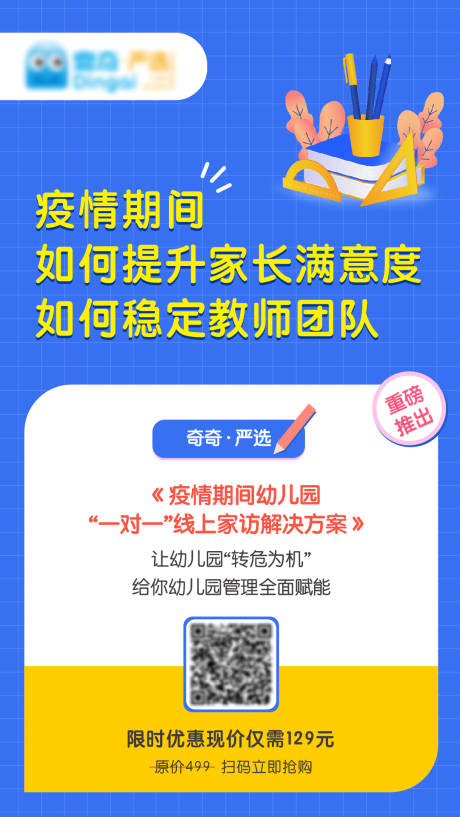 源文件下载【电商抗疫“一对一”课程产品宣传海报 】编号：20210105172535811