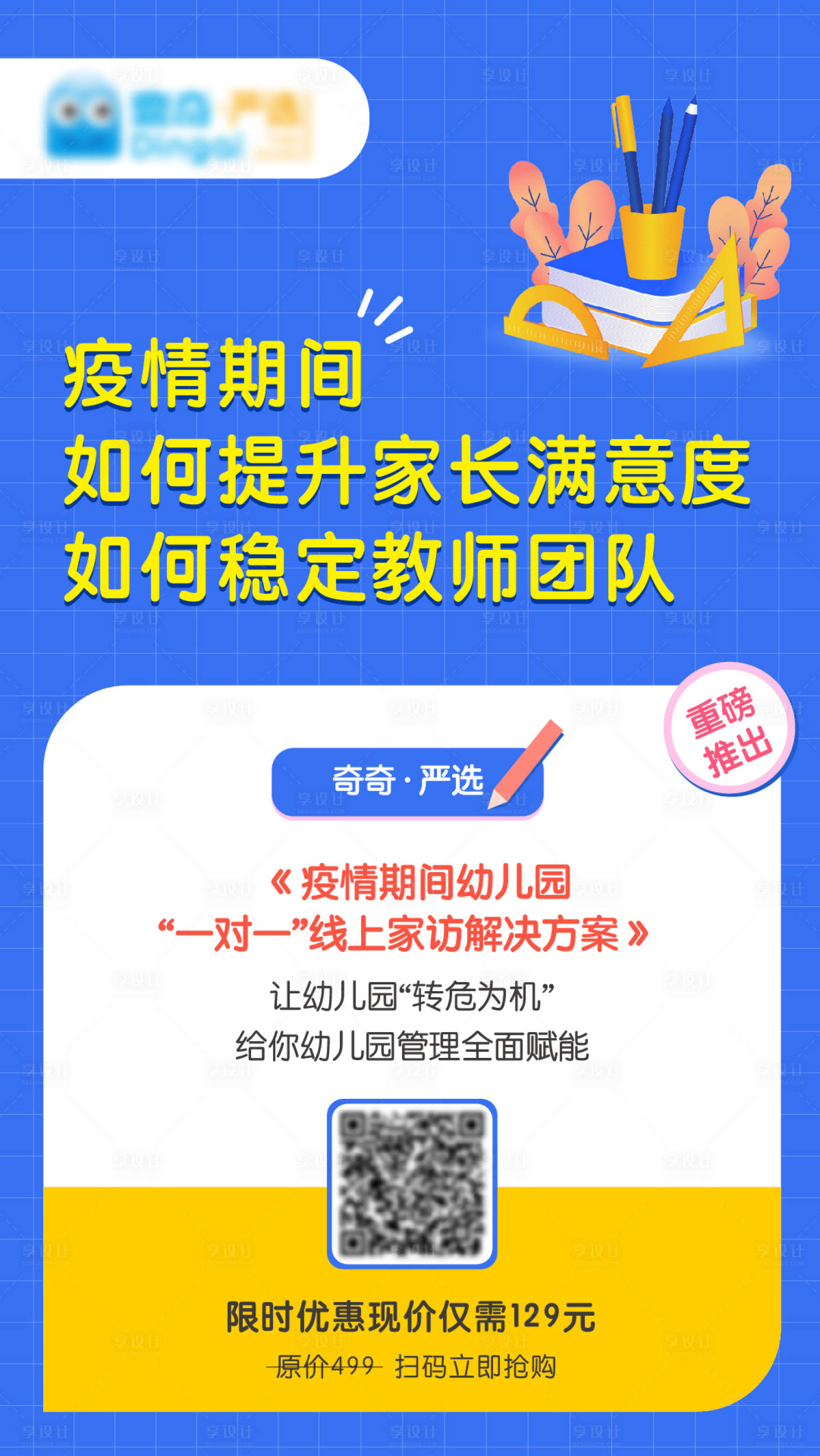 编号：20210105172535811【享设计】源文件下载-电商抗疫“一对一”课程产品宣传海报 