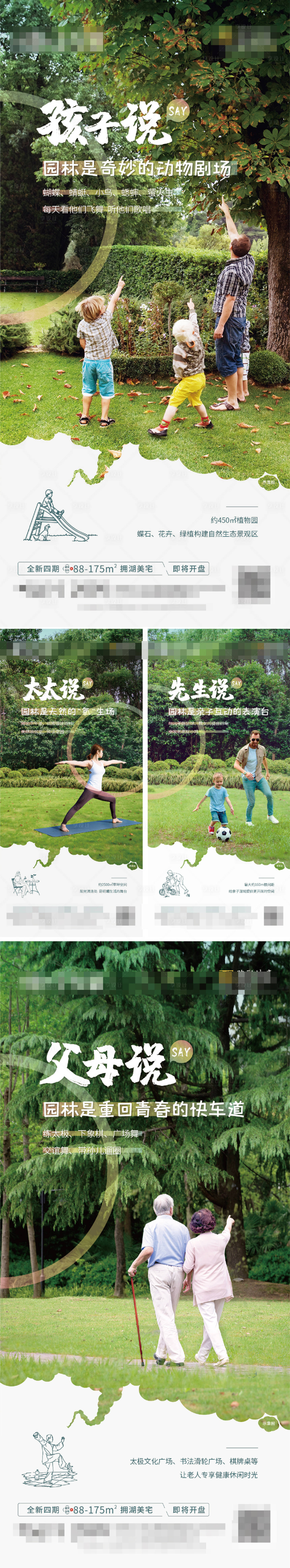 源文件下載【享設計】搜索編號：41280003151663621【地產園林價值點系列海報】
