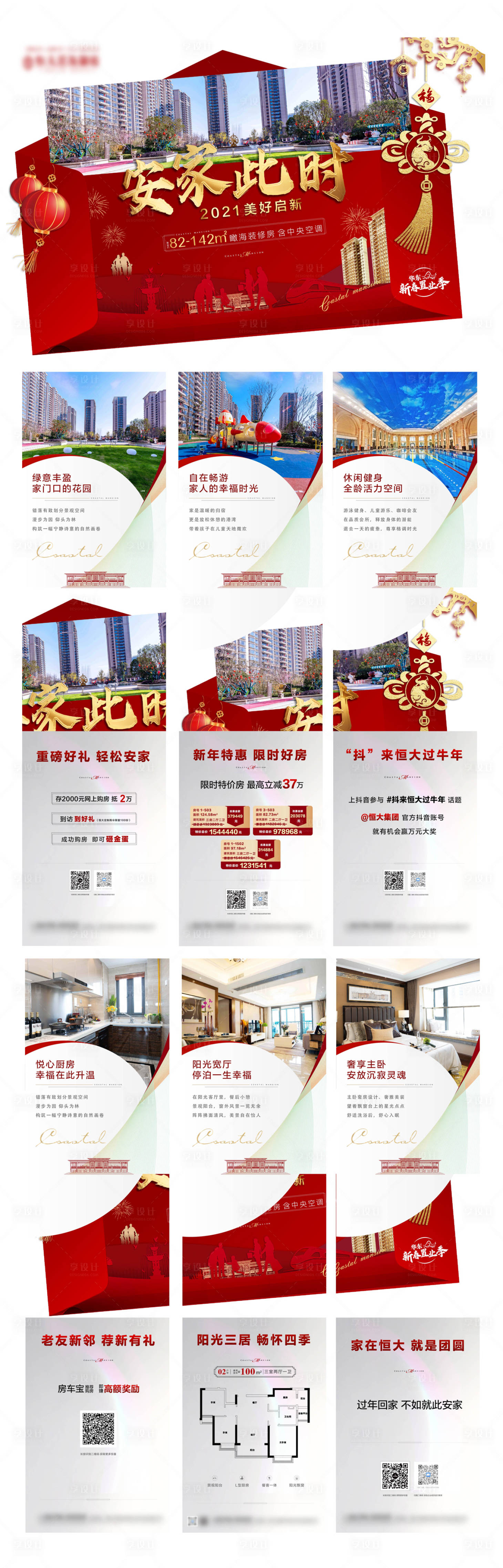 源文件下载【红色新年返乡置业地产六宫格】编号：21720003338237161