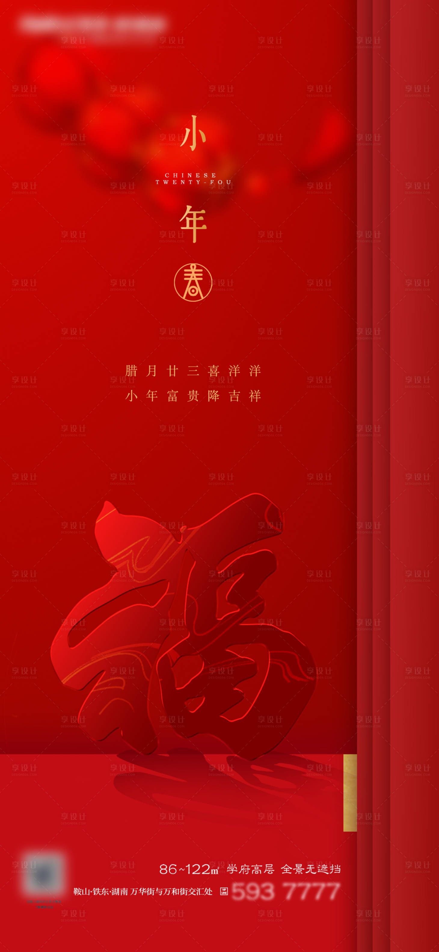 源文件下载【享设计】搜索编号：10270003404871521【小年节日海报】