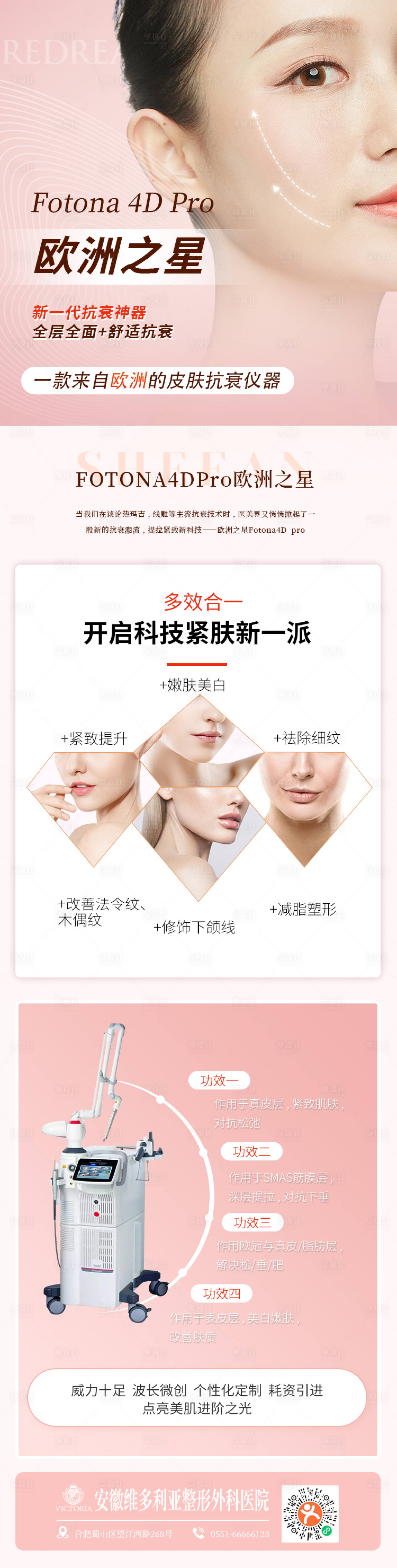 源文件下載【享設(shè)計(jì)】搜索編號：20790003331127867【歐洲之星Fotona4D pro】