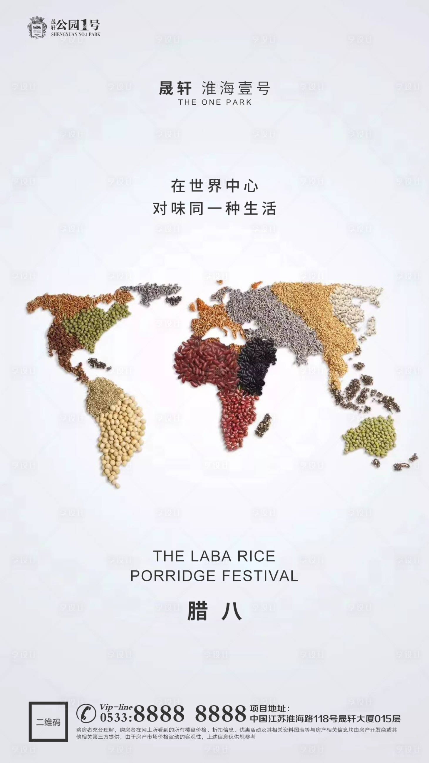 源文件下载【享设计】搜索编号：29910003218614428【腊八节移动端海报】