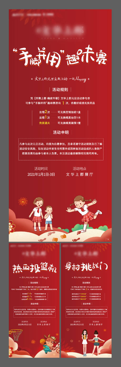 源文件下載【享設計】搜索編號：18780003197258934【新年活動海報】