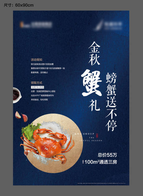 源文件下載【地產送螃蟹暖場活動海報】編號：85300003184618643