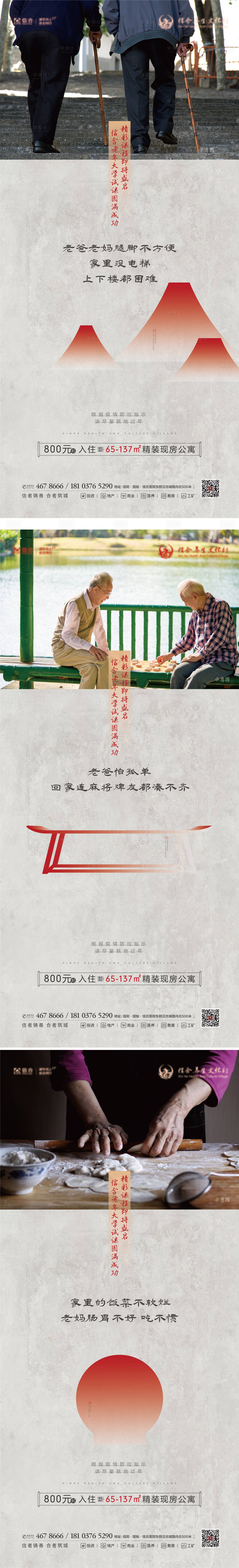 源文件下載【享設計】搜索編號：70290003333578269【中式康養刷屏】