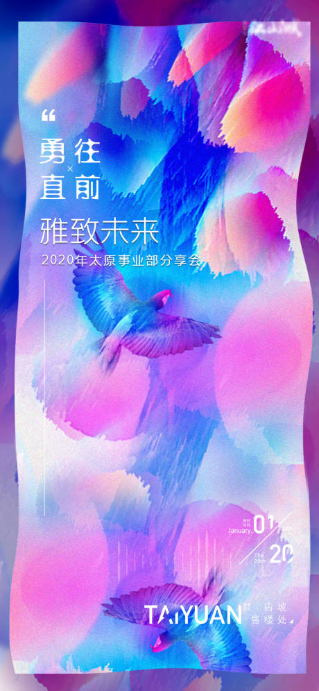 源文件下载【享设计】搜索编号：43040003420674333【地产分享会海报】