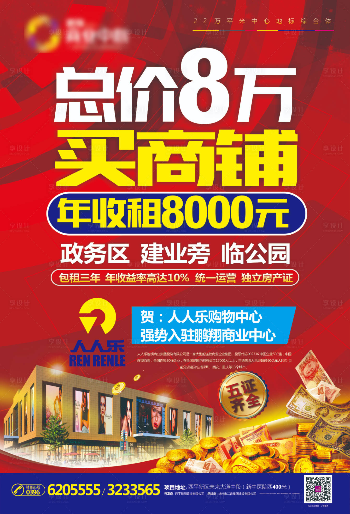 源文件下载【享设计】搜索编号：11280003289296178【地产商铺特惠海报】